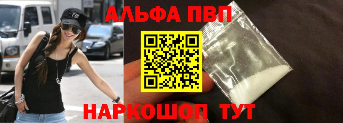 Alfa_PVP Crystall Сатка