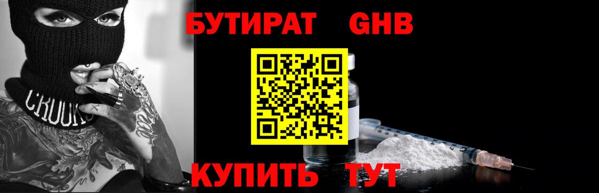 Бутират бутик Сатка