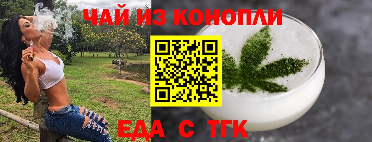 Еда ТГК конопля Сатка