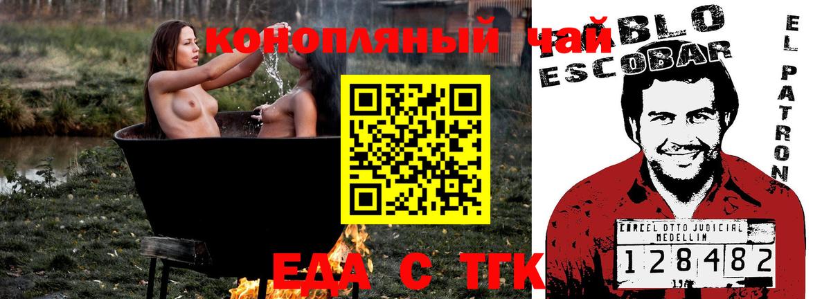 Еда ТГК конопля  Вход с VPN  Сатка 