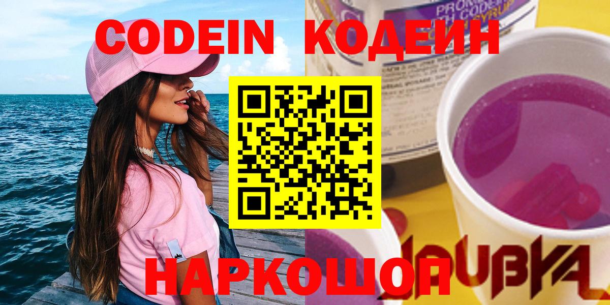 Кодеиновый сироп Lean напиток Lean (лин)  где найти наркотики  Codein напиток Lean (лин)  Сатка  Вход с VPN 