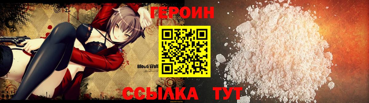 Героин Афган Сатка