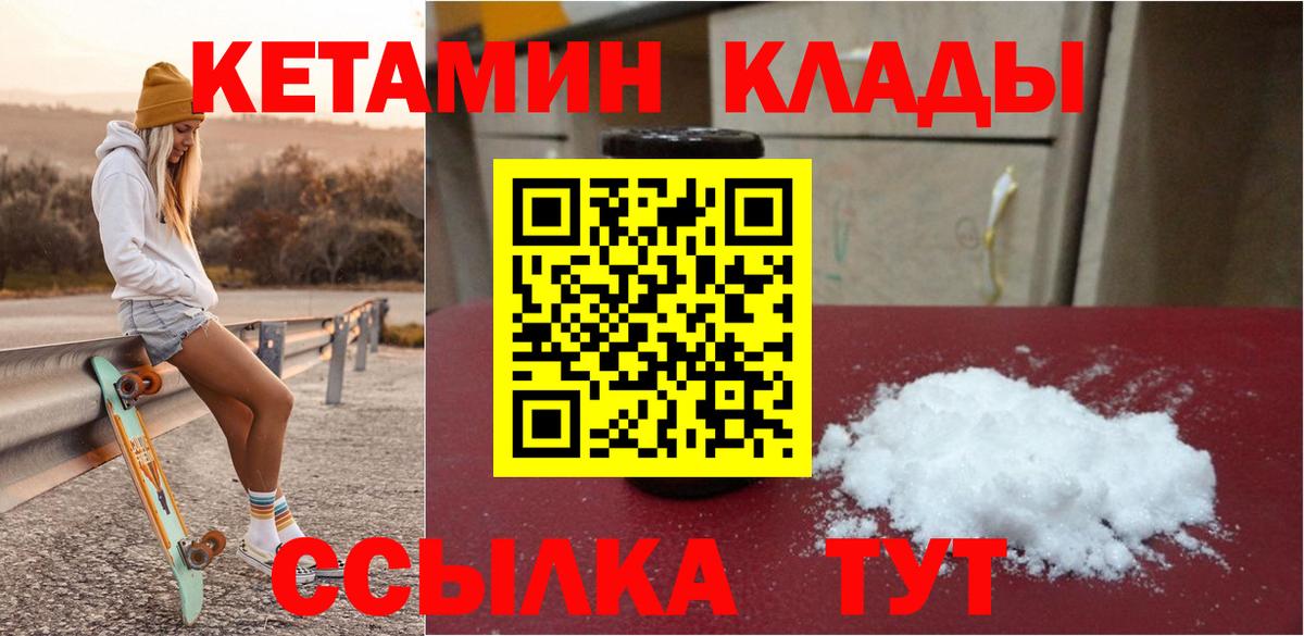 КЕТАМИН VHQ  Вход с VPN  Сатка 