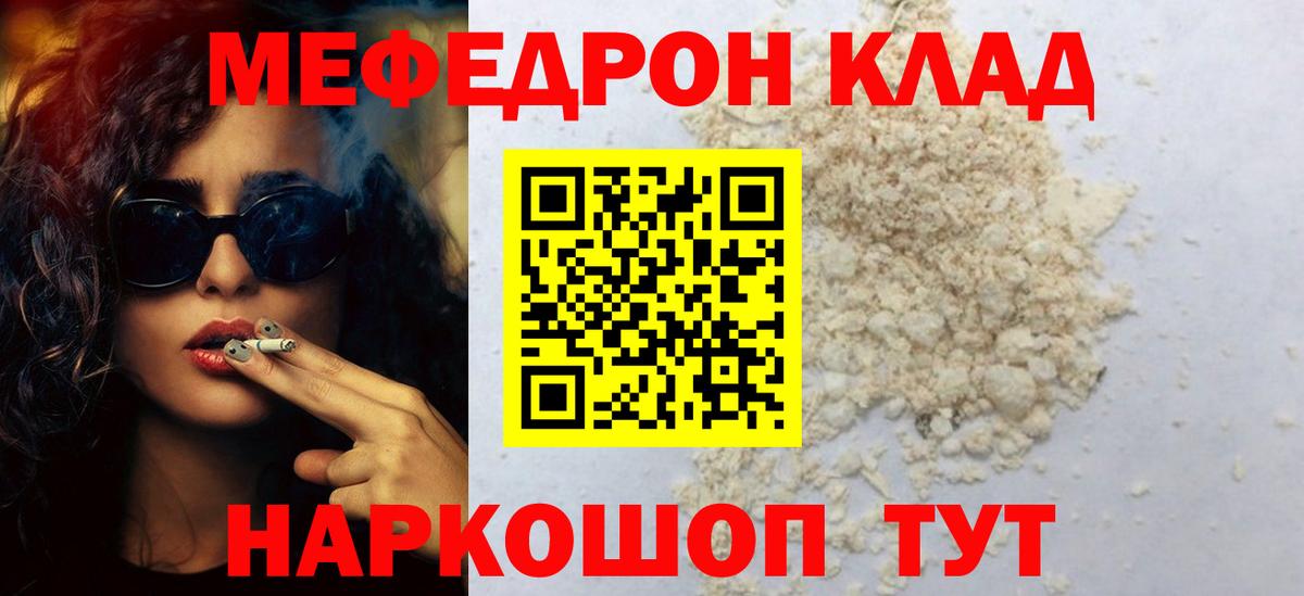 МЕФ кристаллы  Вход с VPN  МЯУ-МЯУ  Сатка  Меф VHQ 