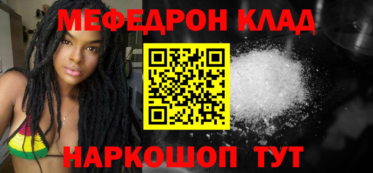 Меф кристаллы Сатка