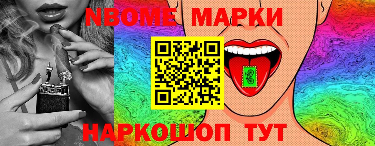 Марки 25I-NBOMe 1500мкг Сатка