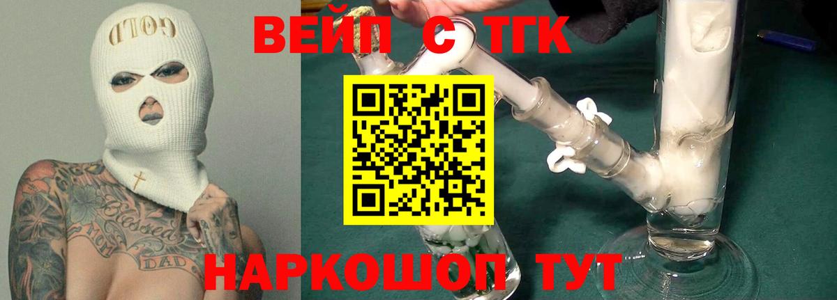 Дистиллят ТГК вейп с тгк Сатка